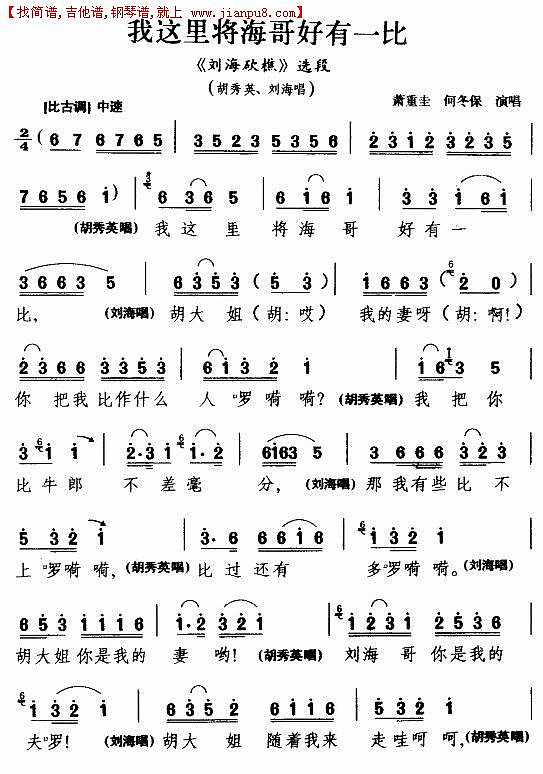 我这里将海哥好有一比（湖南花鼓戏唱段）简谱