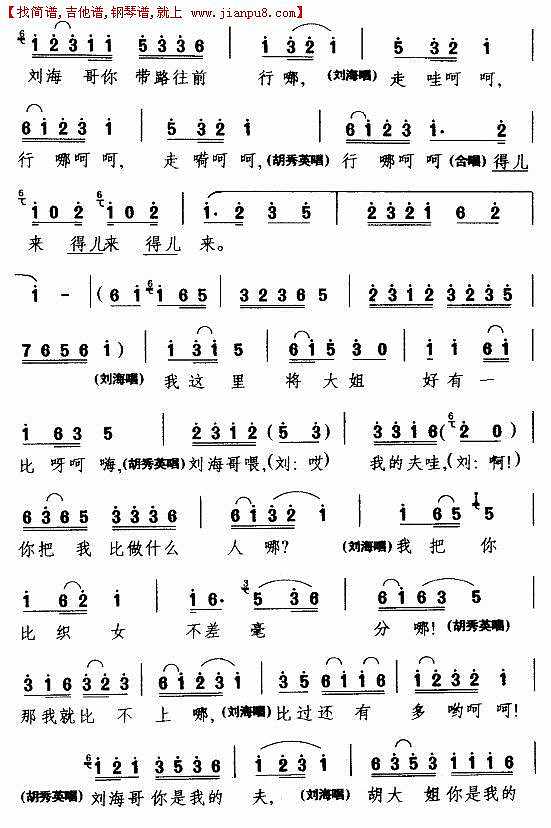 我这里将海哥好有一比（湖南花鼓戏唱段）简谱