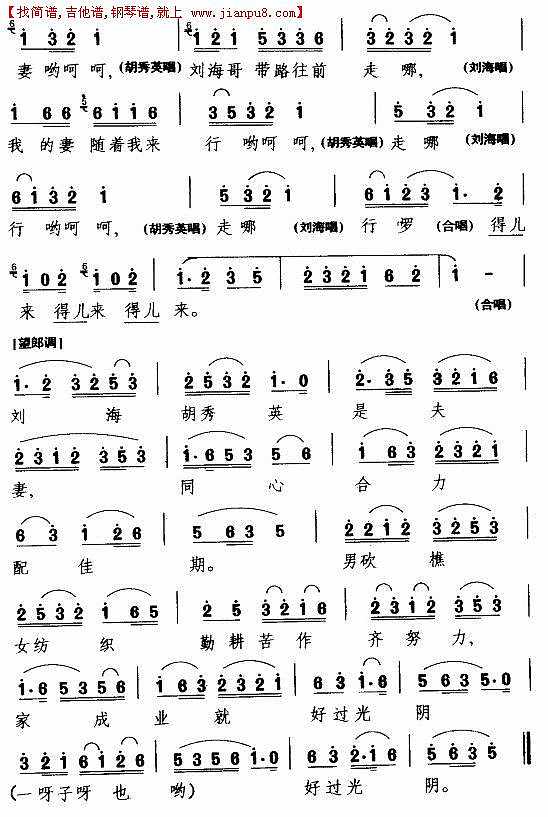 我这里将海哥好有一比（湖南花鼓戏唱段）简谱