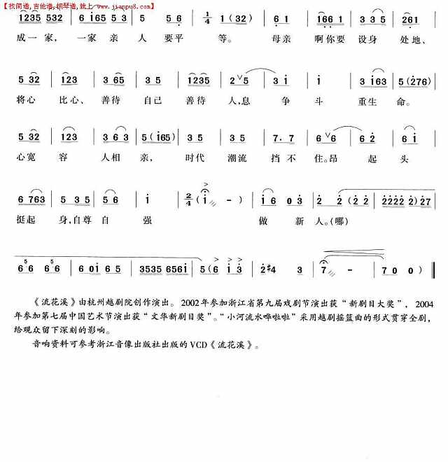 叫母亲禀太婆（越剧唱段)简谱