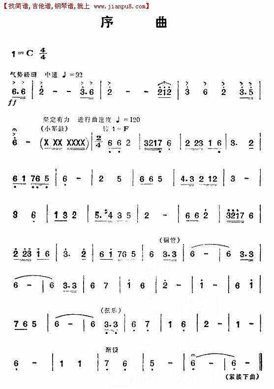 序曲（舞剧《红色娘子军》音乐选段）简谱