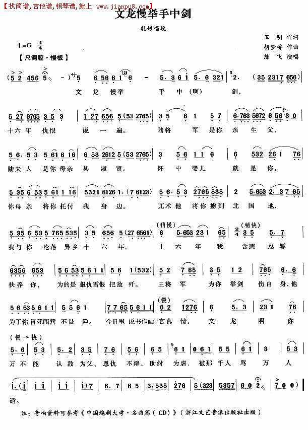 文龙慢举手中剑（越剧唱段)简谱