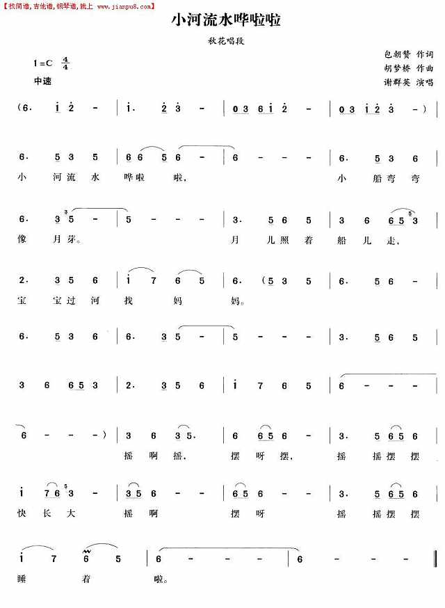 小河流水哗啦啦（越剧唱段)简谱