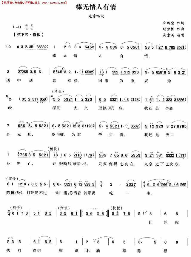 棒无情人有情（越剧唱段)简谱