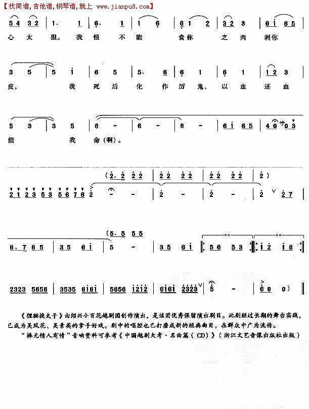 棒无情人有情（越剧唱段)简谱