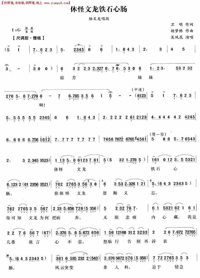 休怪文龙铁石心肠（越剧唱段)简谱