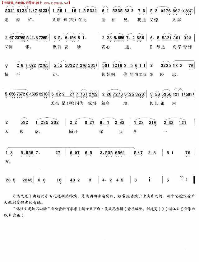 休怪文龙铁石心肠（越剧唱段)简谱