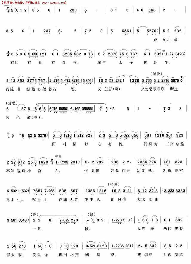 风卷垂柳水波腾（越剧唱段)简谱