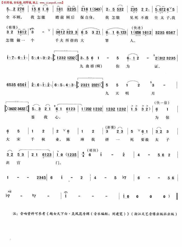 风卷垂柳水波腾（越剧唱段)简谱
