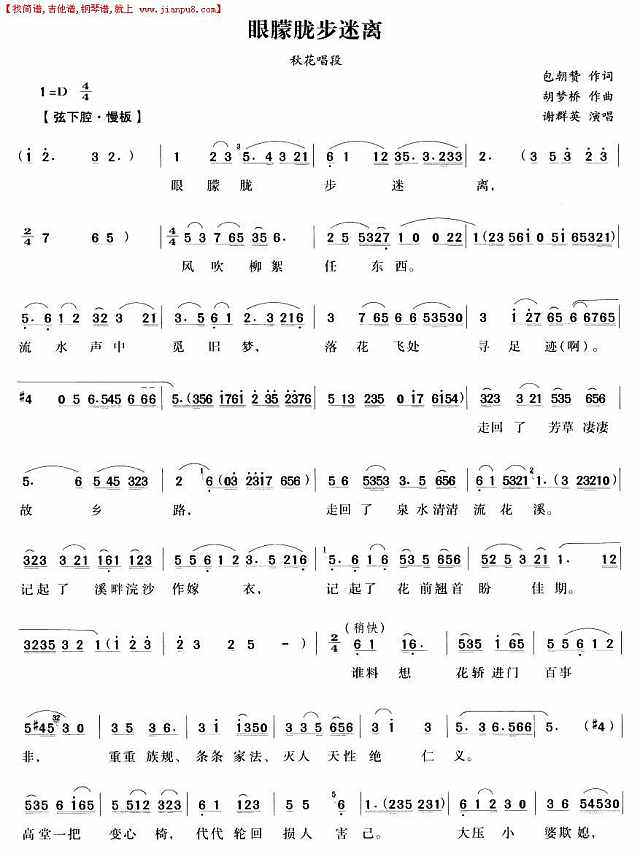 眼朦胧步迷离（越剧唱段)简谱