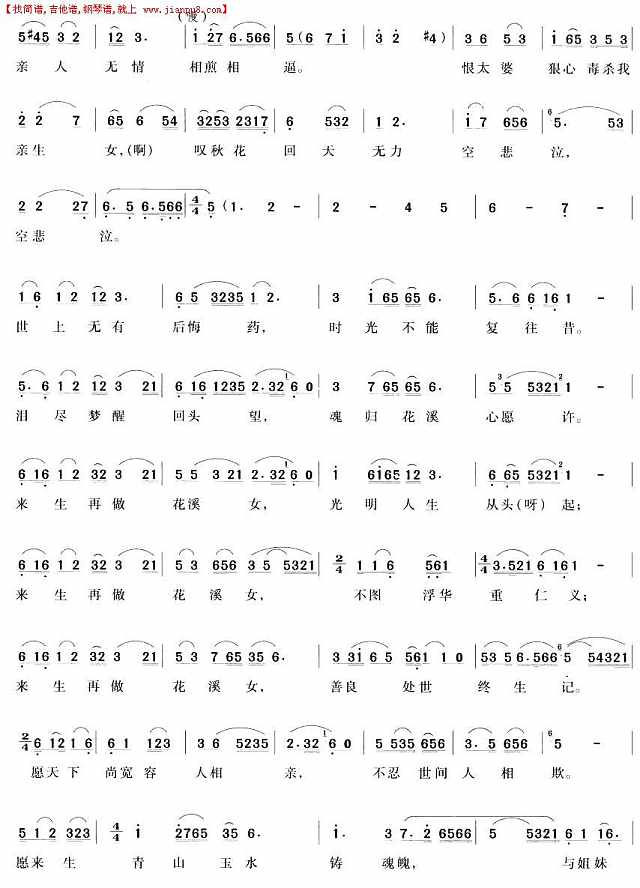 眼朦胧步迷离（越剧唱段)简谱
