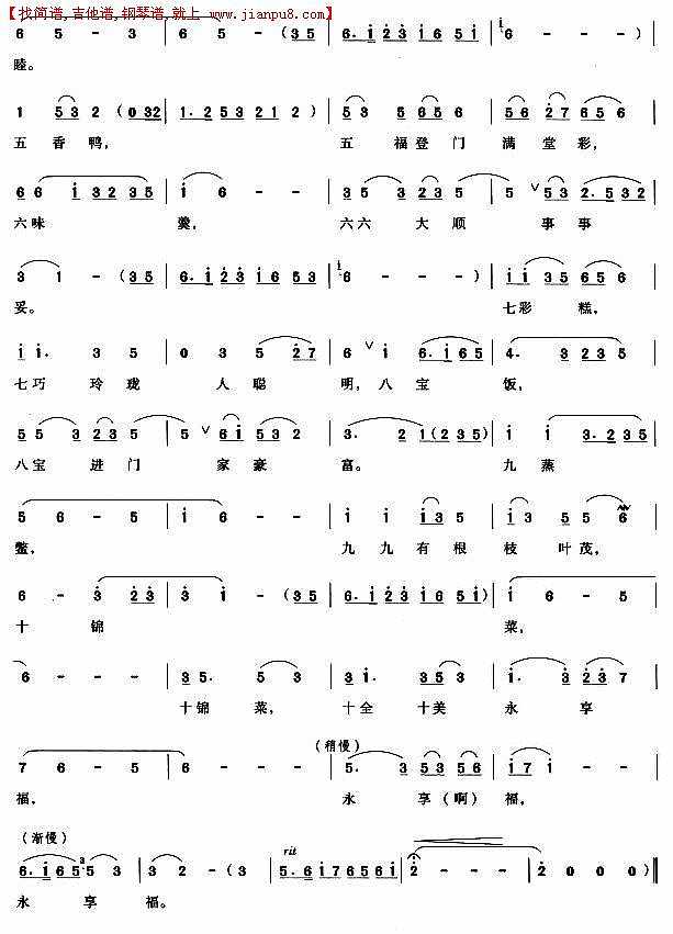 一品锅一品大员享荣禄（越剧唱段)简谱