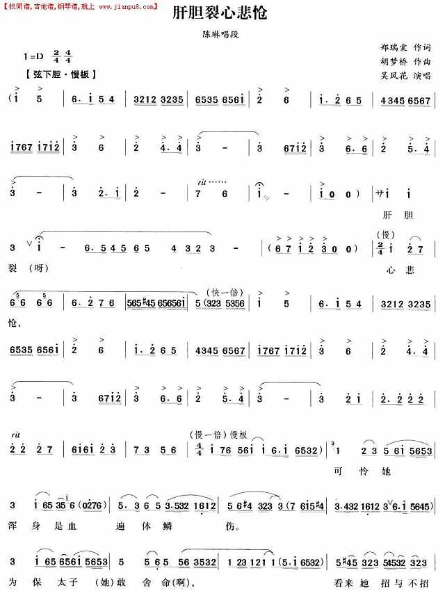 肝胆裂心悲怆（越剧唱段)简谱