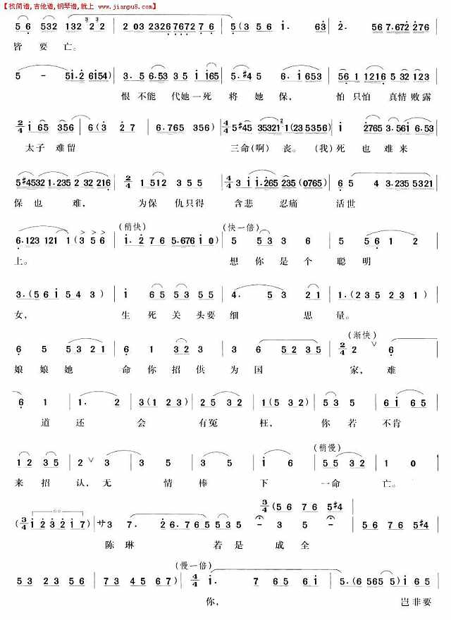 肝胆裂心悲怆（越剧唱段)简谱