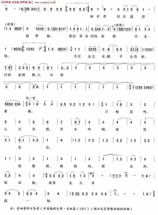 轰然一声惊雷响（越剧唱段)简谱