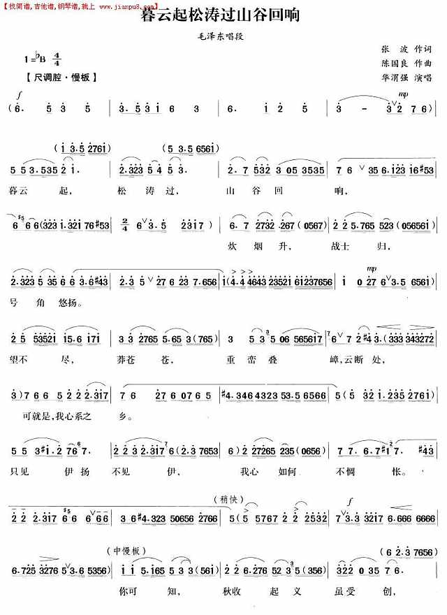 暮云起松涛过山谷回响（越剧唱段)简谱