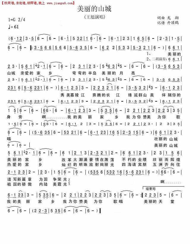 美丽的山城简谱