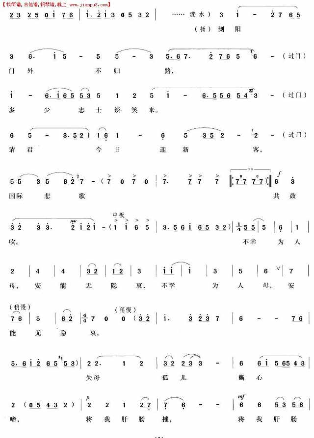 风凄凄雁声哀（越剧唱段)简谱