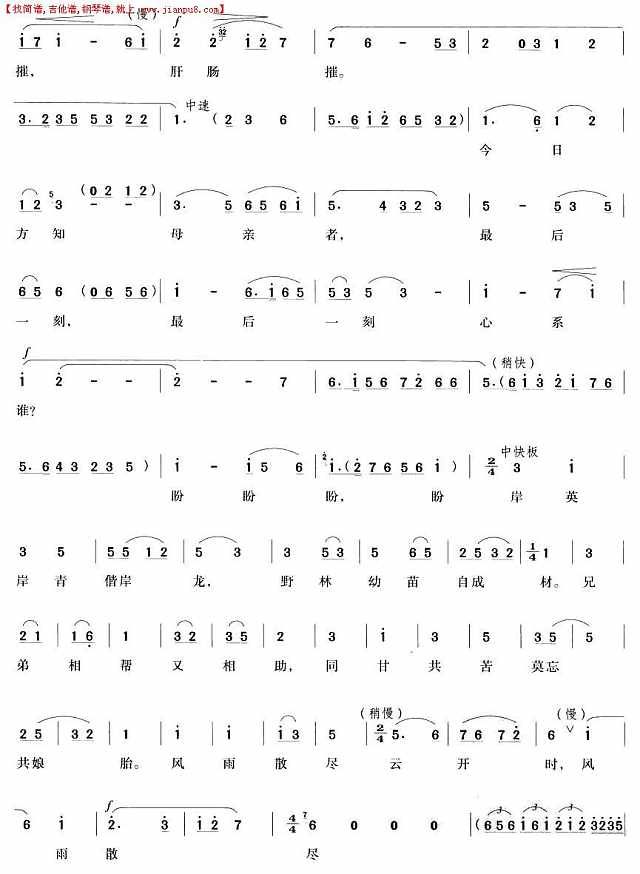 风凄凄雁声哀（越剧唱段)简谱