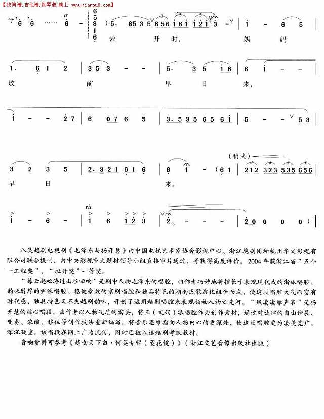 风凄凄雁声哀（越剧唱段)简谱