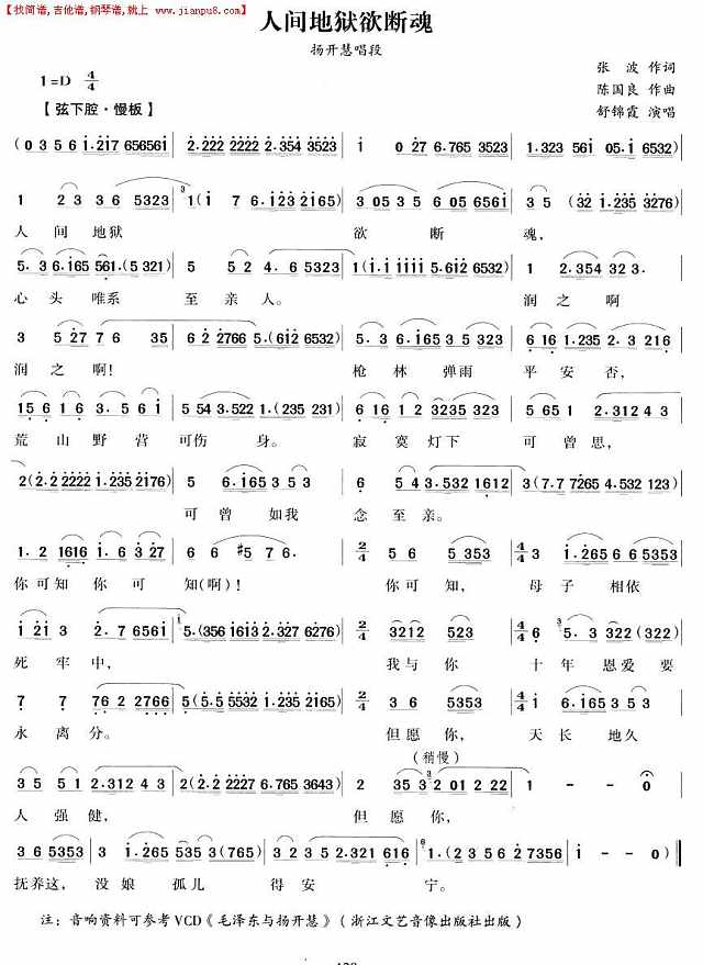 人间地狱欲断魂（越剧唱段)简谱