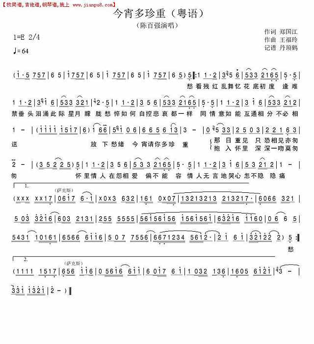 今宵多珍重（粤语）简谱