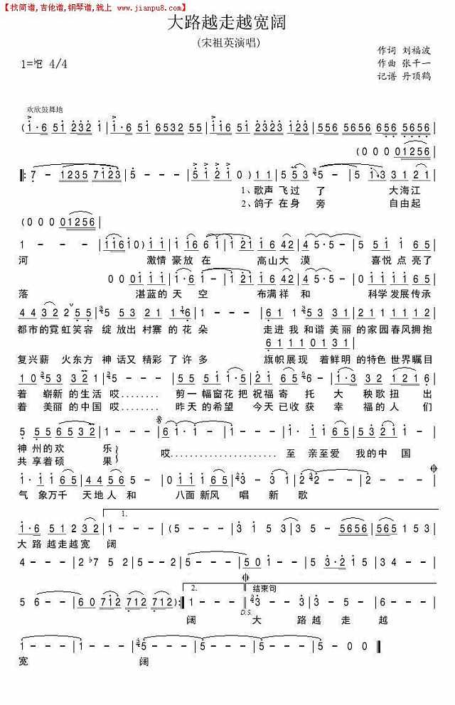 大路越走越宽阔简谱