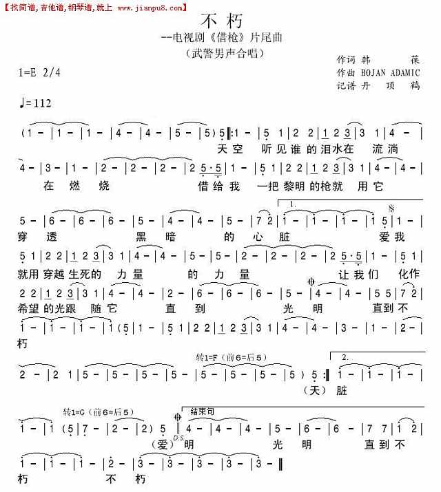 不朽（《借枪》片尾曲）简谱