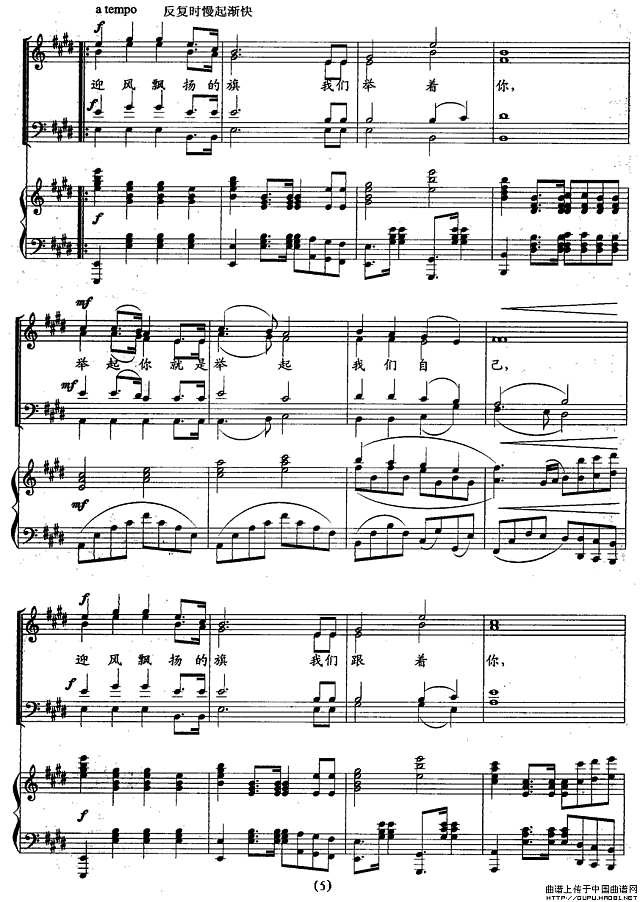 迎风飘扬的旗（14）简谱
