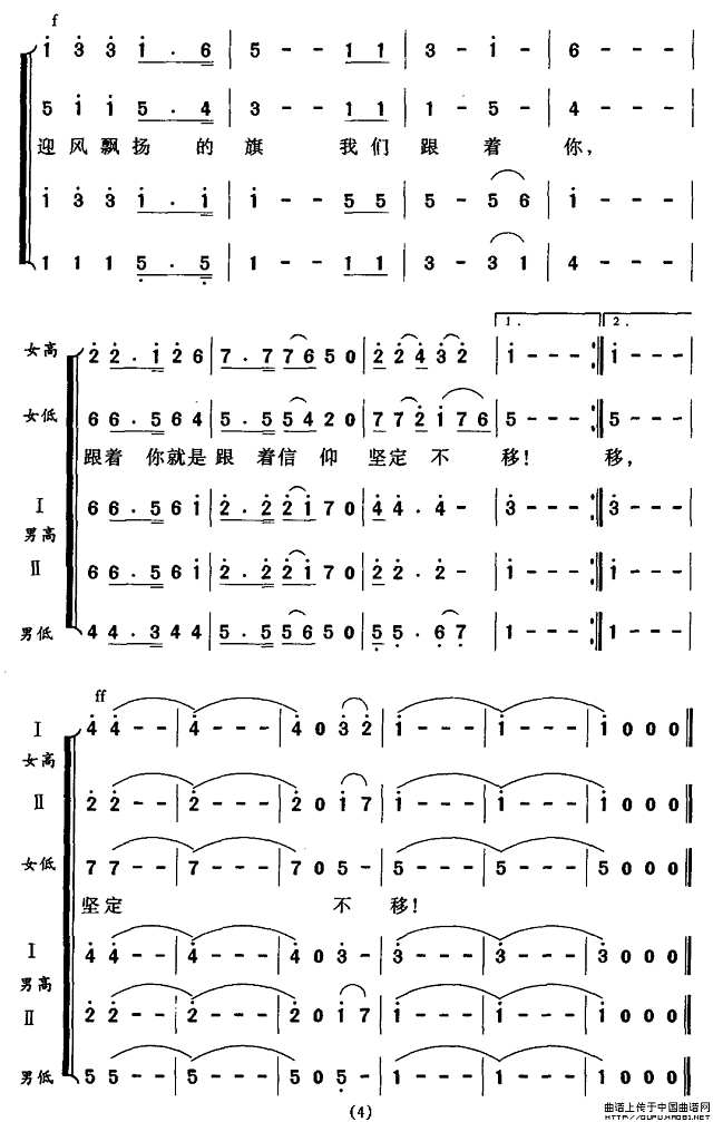 迎风飘扬的旗（9）简谱
