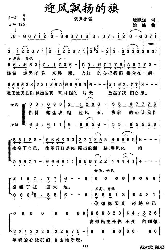 迎风飘扬的旗（6）简谱