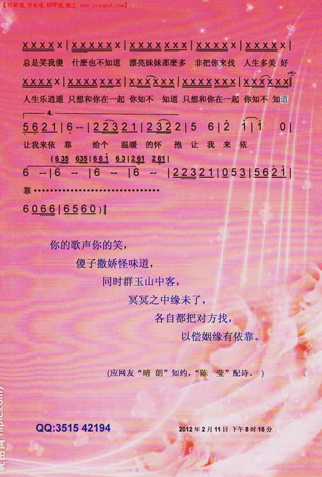 让我来依靠【彩谱】简谱