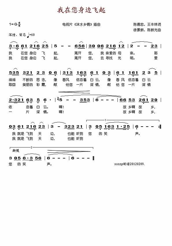 我在您身边飞起简谱