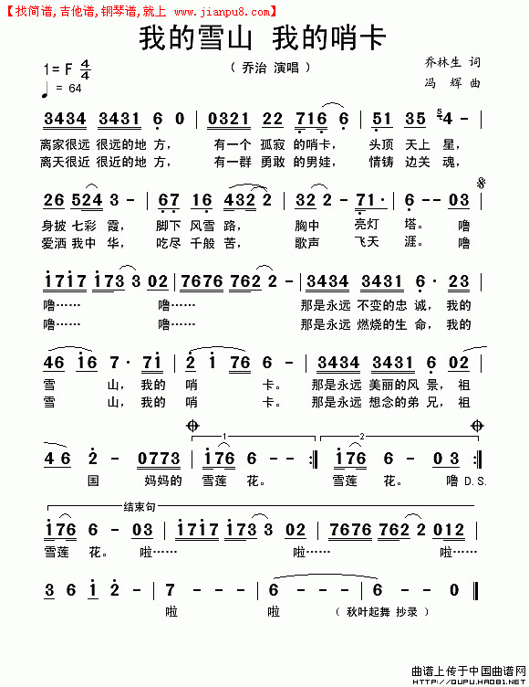 我的雪山 我的哨卡（1）简谱