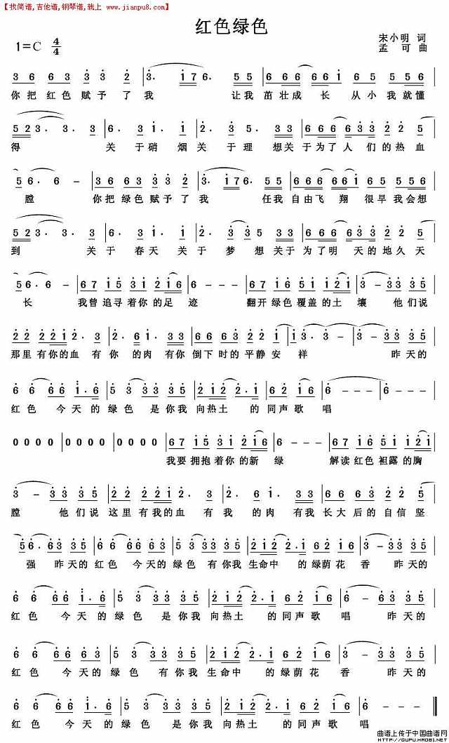 红色绿色（2）简谱
