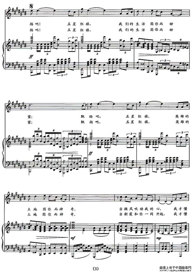 红旗之恋（5）简谱