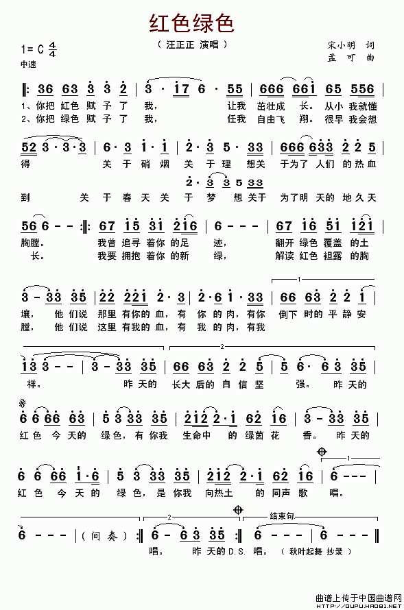 红色绿色（1）简谱