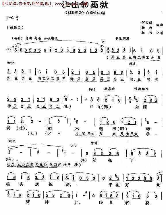 江山如画就（川剧唱腔）简谱