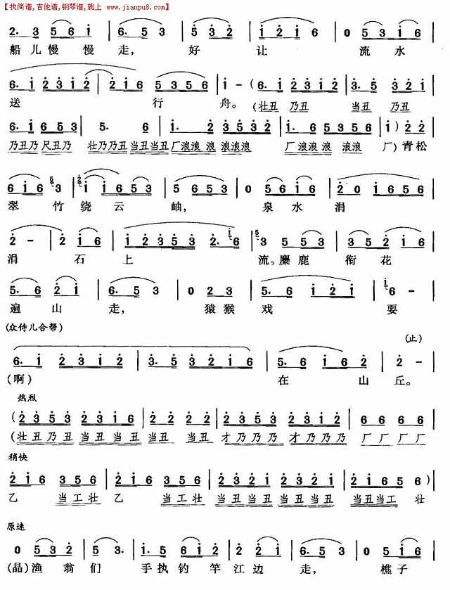 江山如画就（川剧唱腔）简谱