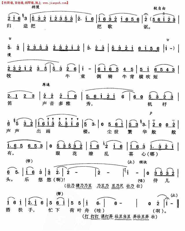 江山如画就（川剧唱腔）简谱