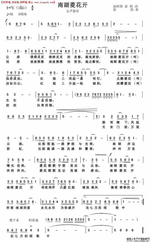 南湖菱花开（2）简谱