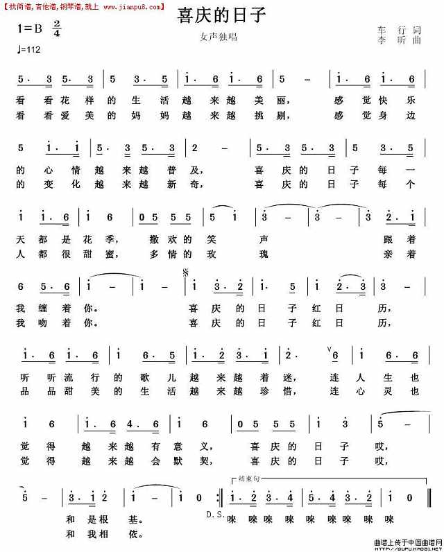 喜庆的日子（2）简谱