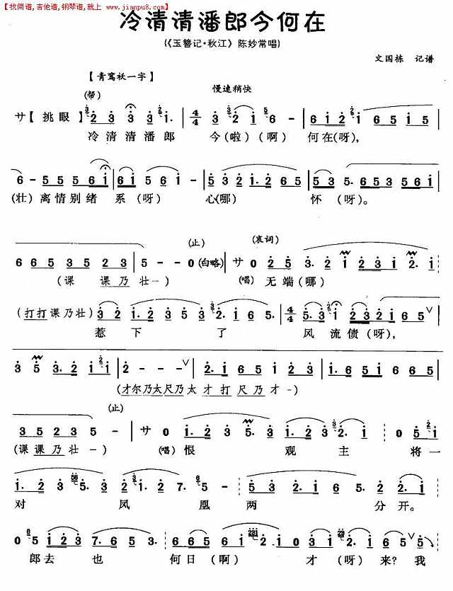 冷清清潘郎今何在（川剧唱腔）简谱