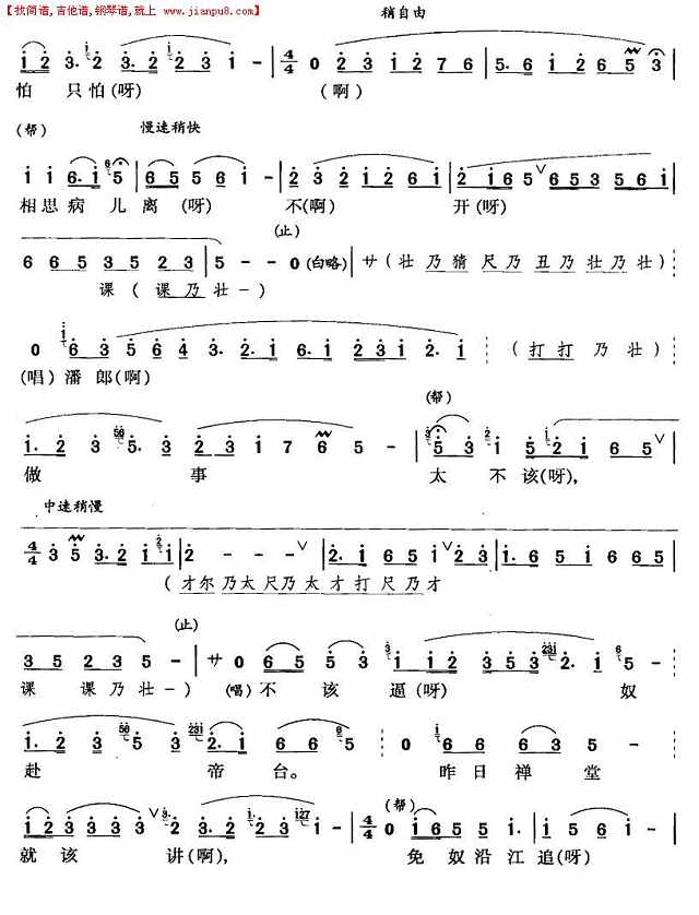 冷清清潘郎今何在（川剧唱腔）简谱