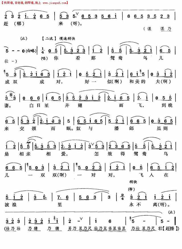 冷清清潘郎今何在（川剧唱腔）简谱