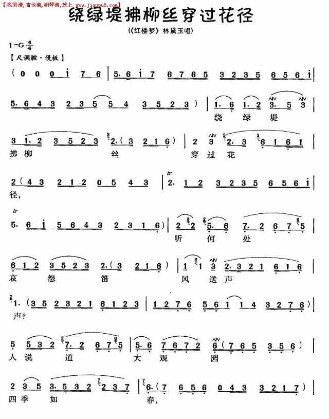 绕绿堤拂柳丝穿过花径（越剧唱腔）简谱