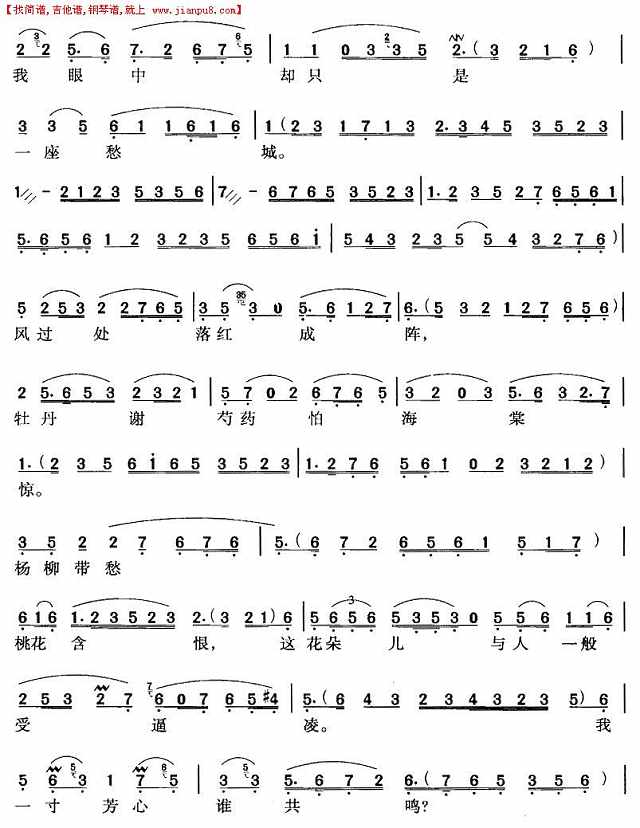 绕绿堤拂柳丝穿过花径（越剧唱腔）简谱