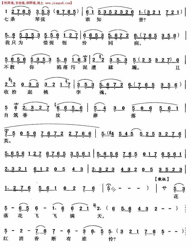 绕绿堤拂柳丝穿过花径（越剧唱腔）简谱