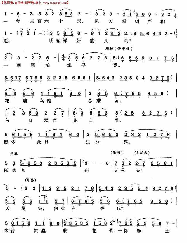 绕绿堤拂柳丝穿过花径（越剧唱腔）简谱