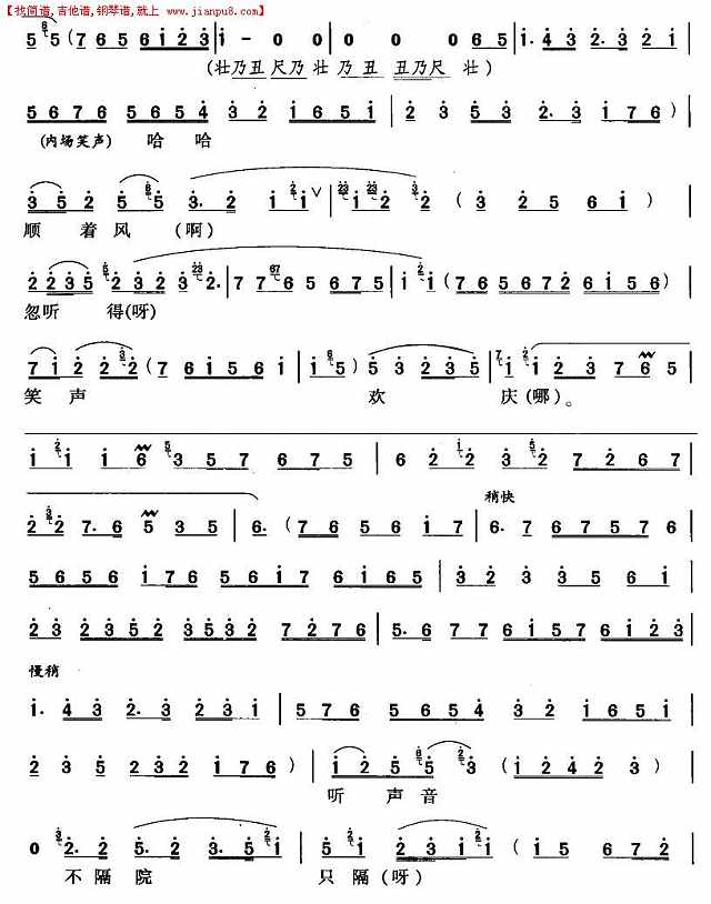 秋光灿碧澄澄万籁声静（川剧唱腔）简谱